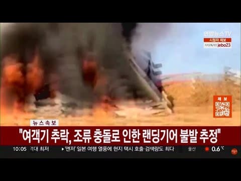 At least 62 killed in South Korea commercial jet crash; 181 people on board